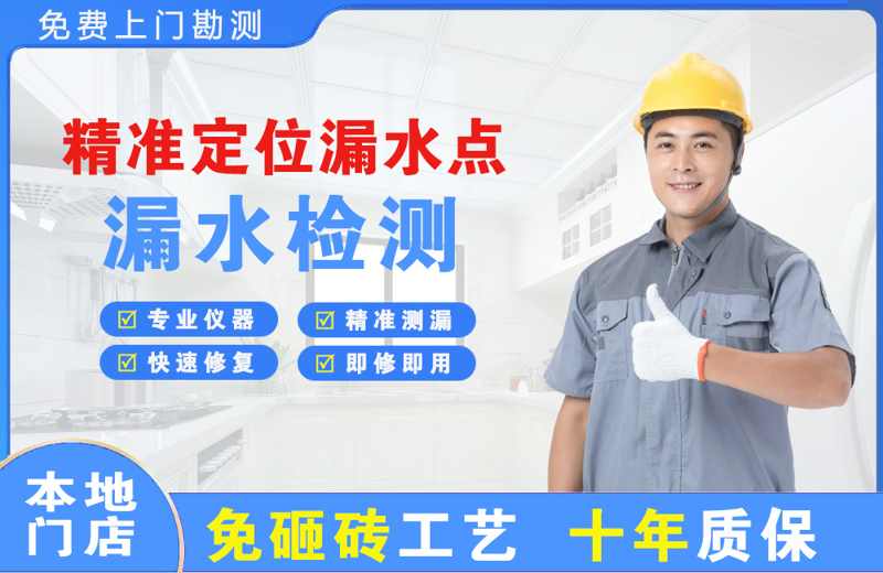 台儿庄精准测漏点