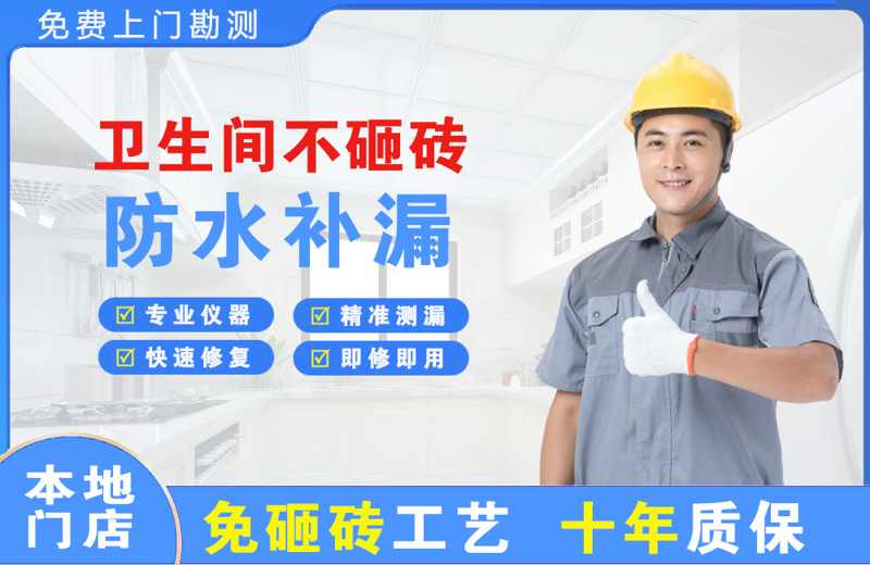 台儿庄卫生间不砸砖修补漏水